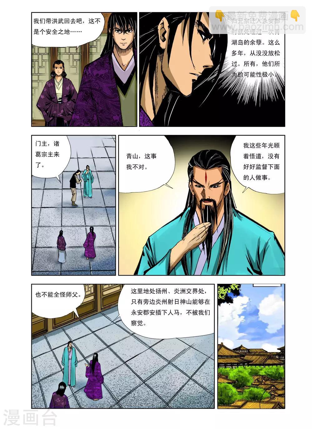 🍴九鼎记 第231话 第2页