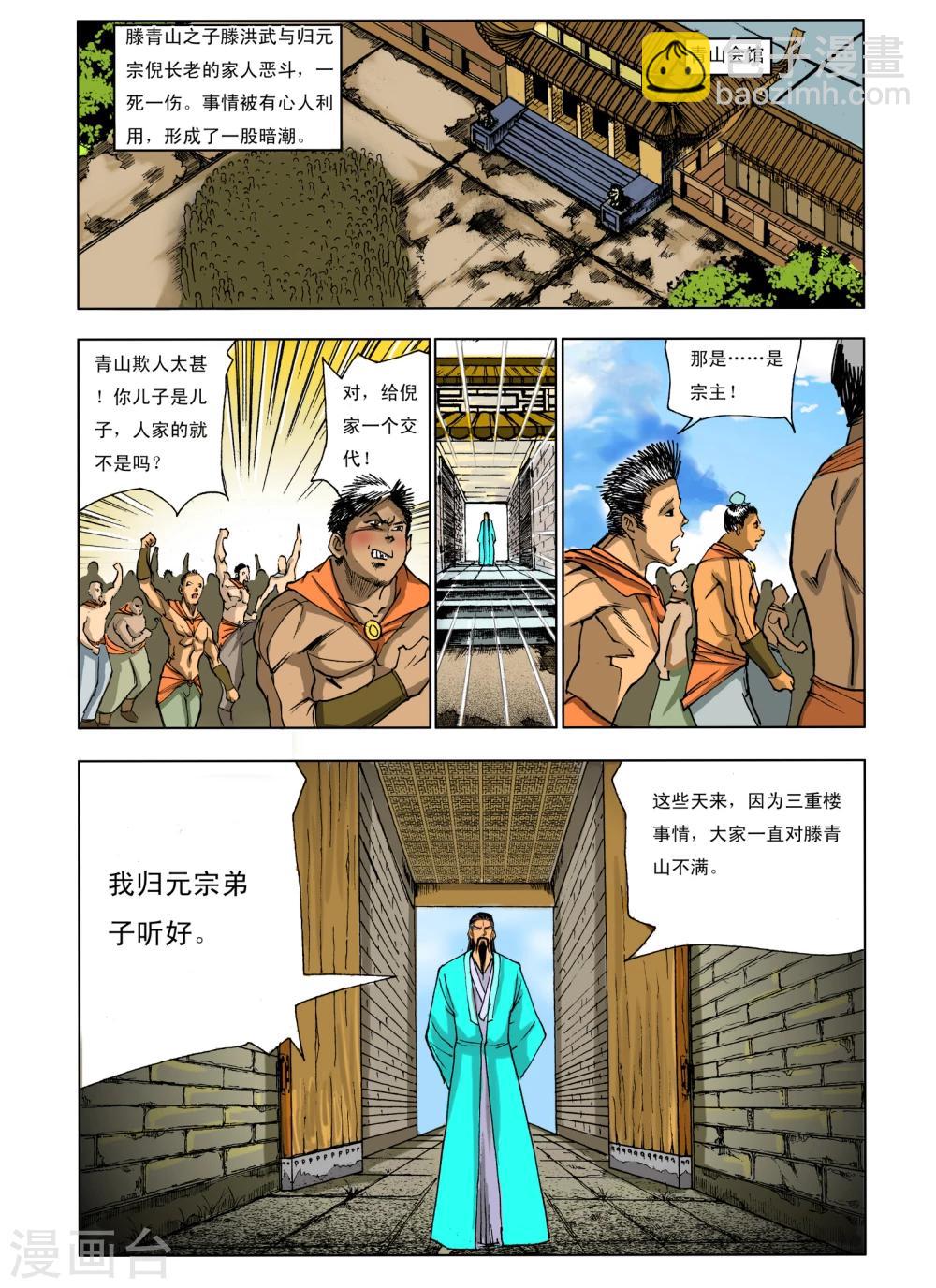 🍴九鼎记 第231话 第3页