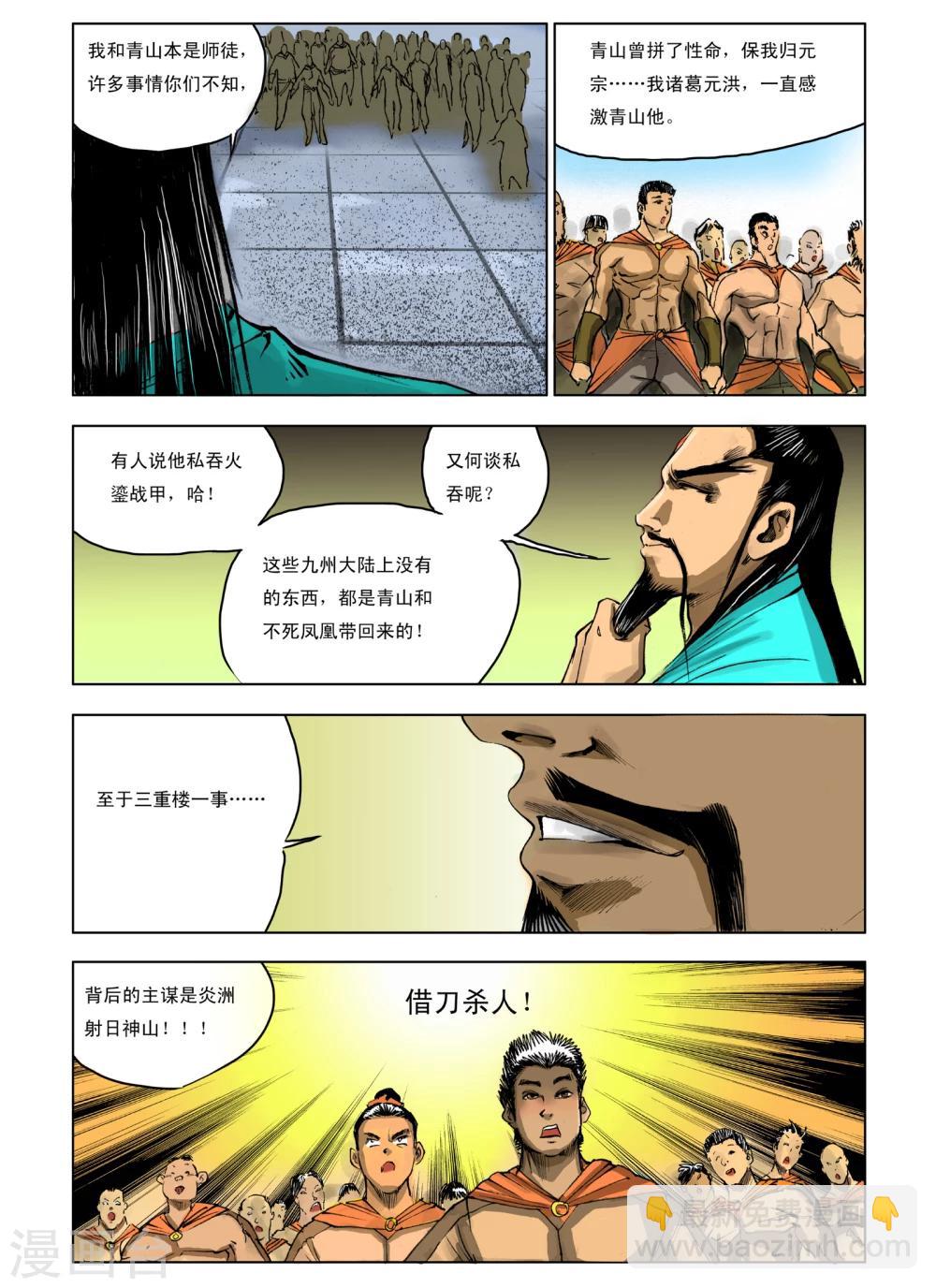 🍴九鼎记 第231话 第4页