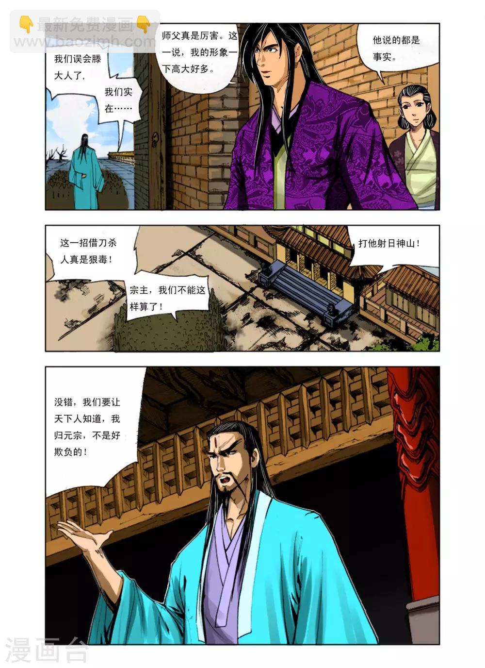 🍴九鼎记 第231话 第5页