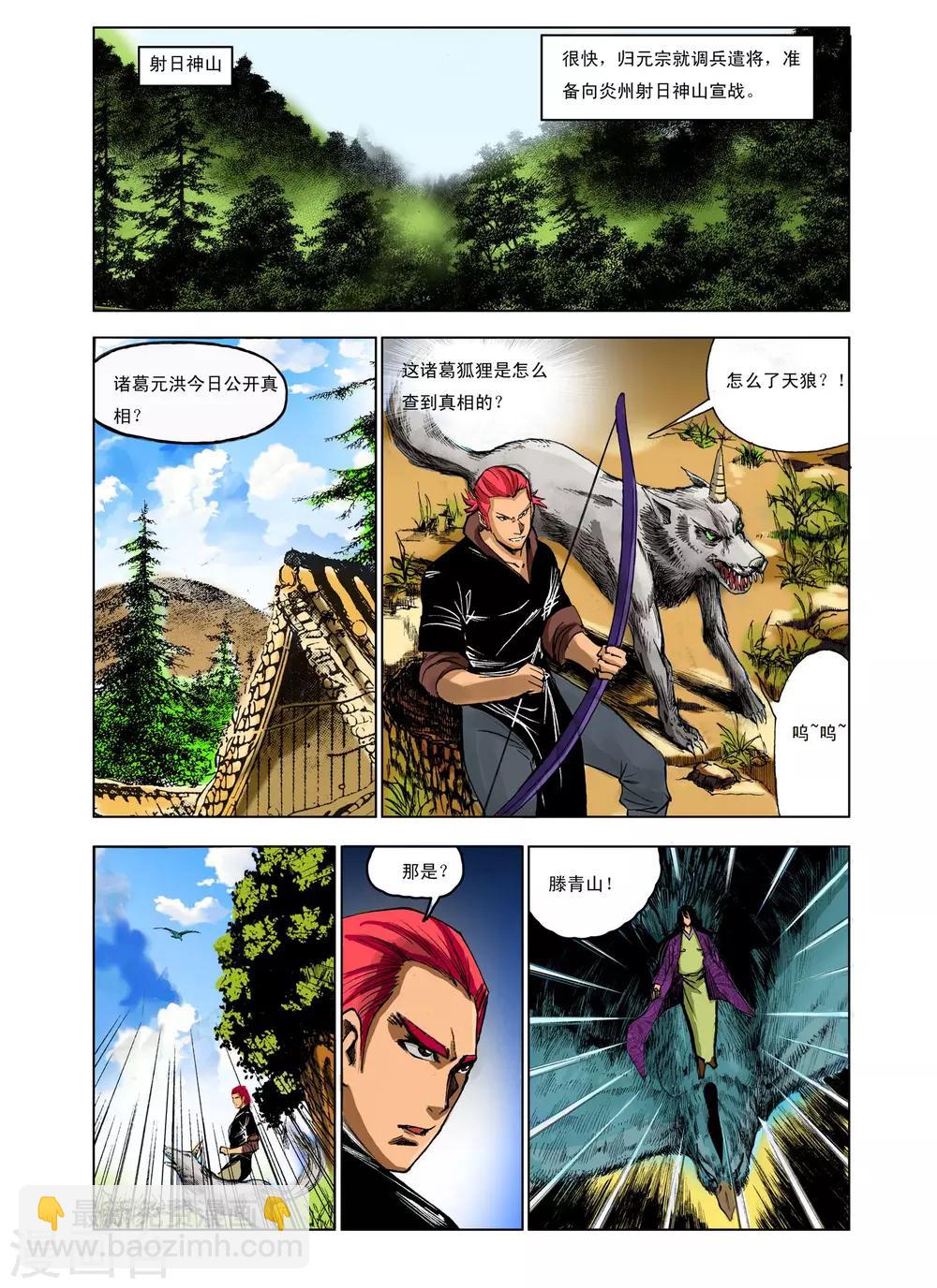 🍴九鼎记 第231话 第6页
