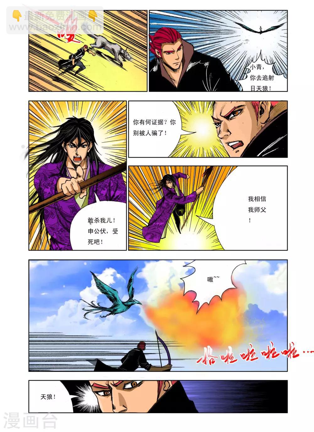 🍴九鼎记 第231话 第7页