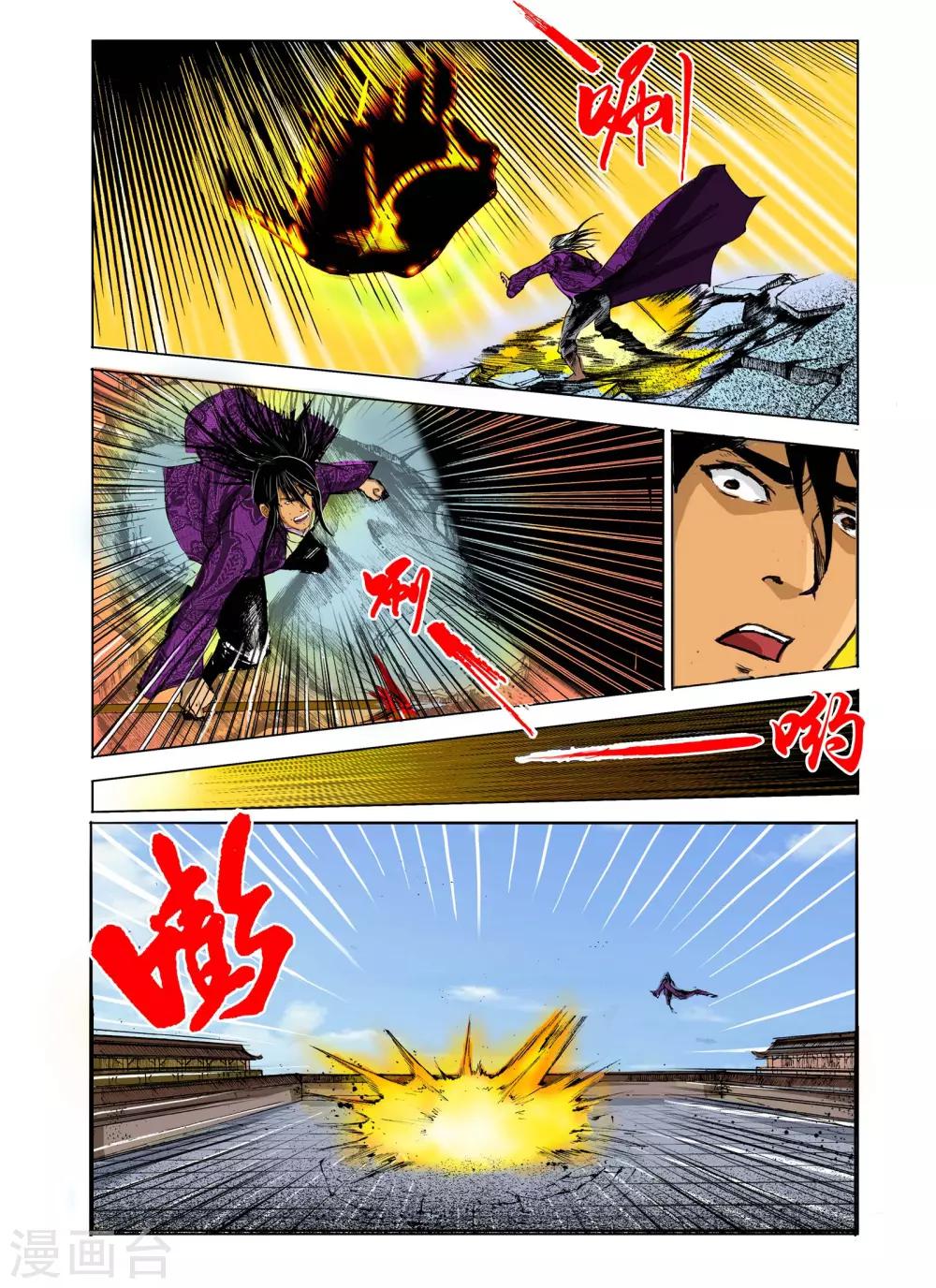 🍴九鼎记 第233话 第1页