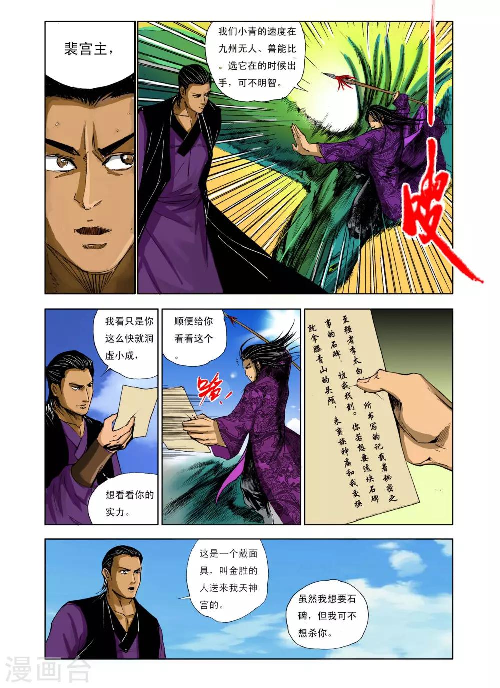 🍴九鼎记 第233话 第2页