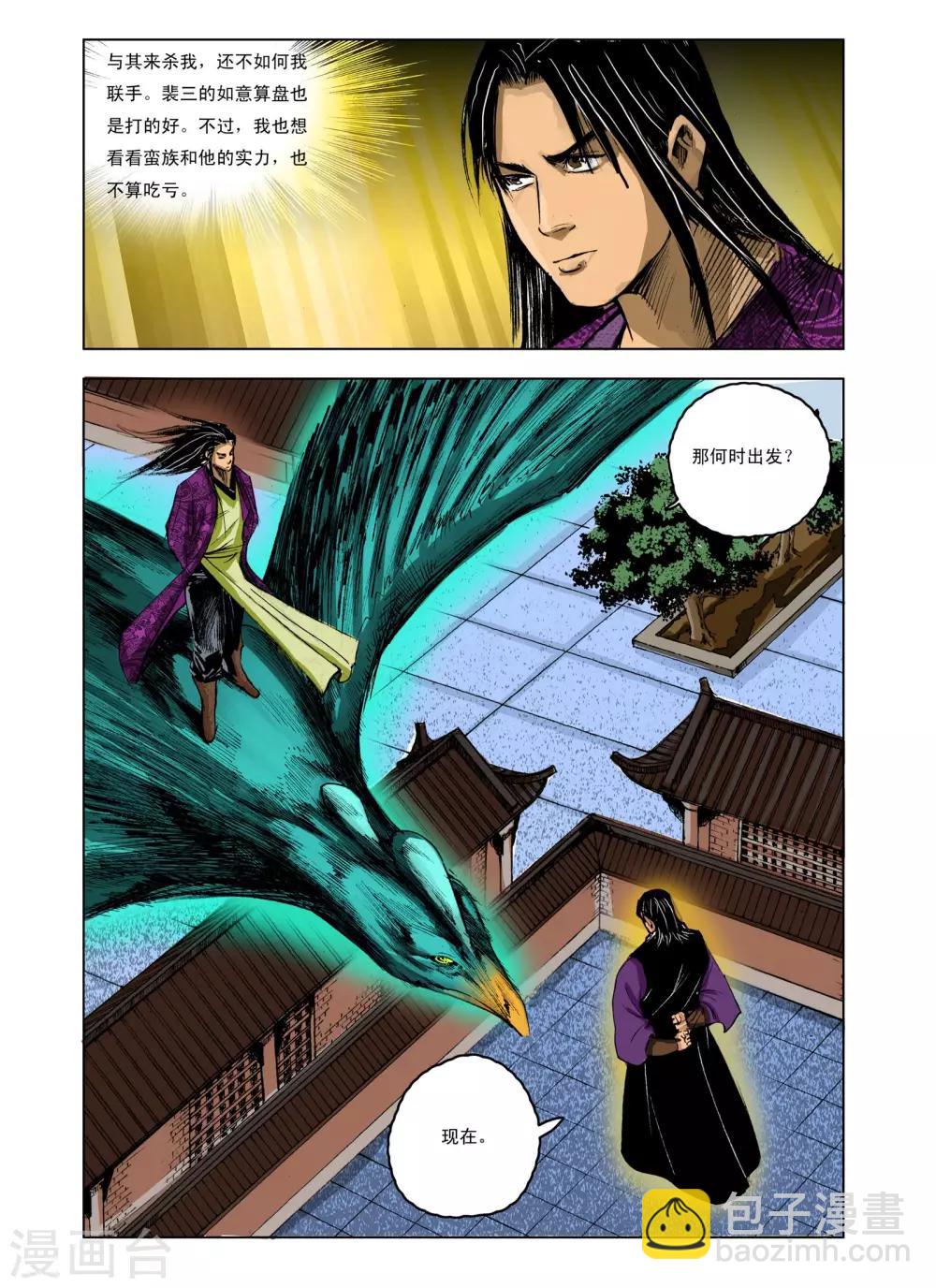 🍴九鼎记 第233话 第3页