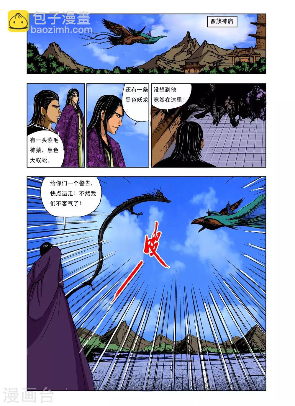 🍴九鼎记 第233话 第4页