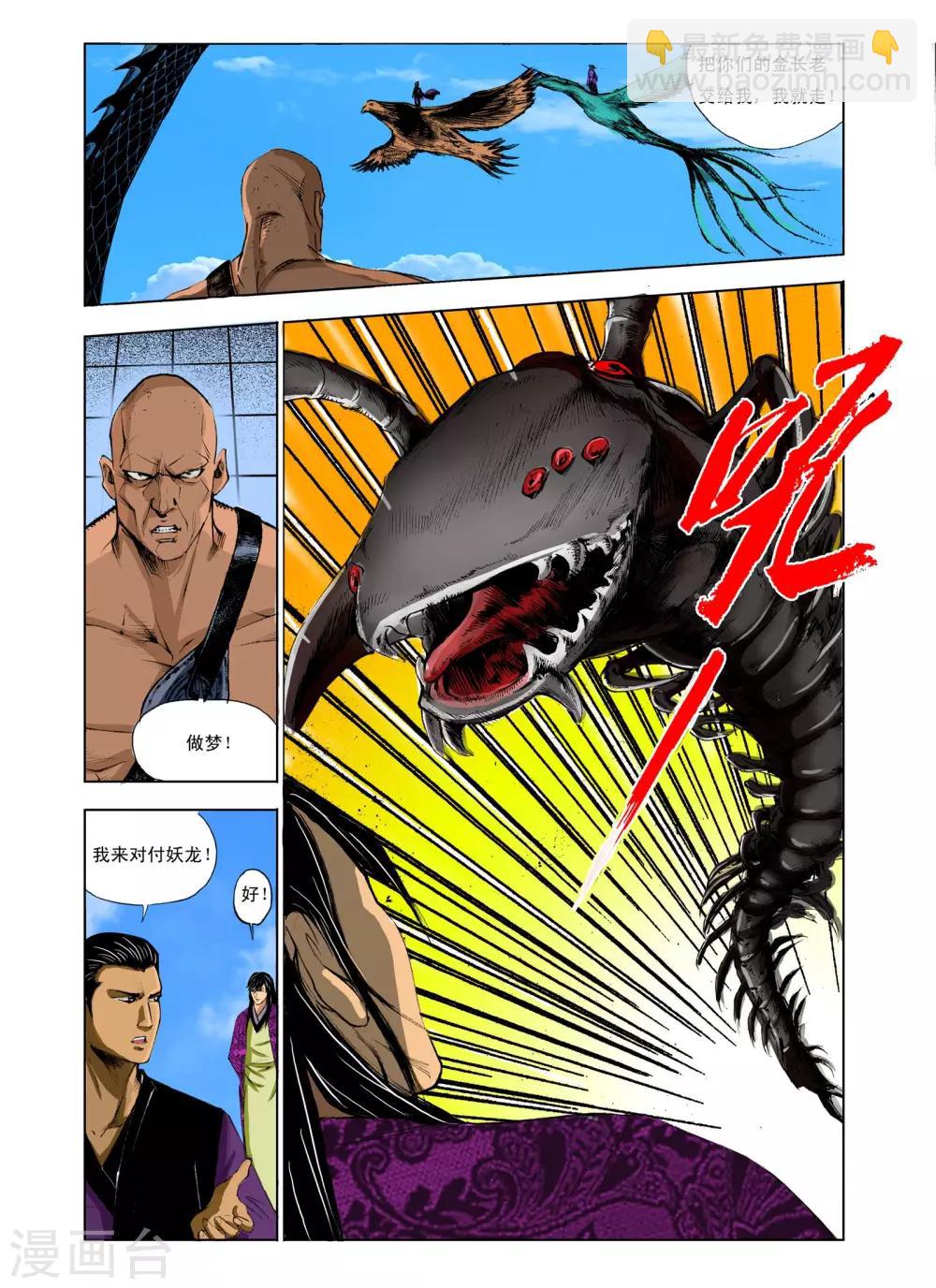 🍴九鼎记 第233话 第5页
