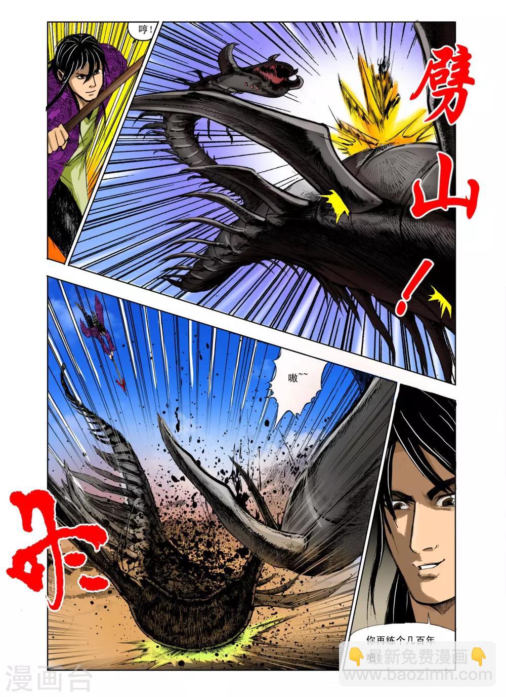 🍴九鼎记 第233话 第6页