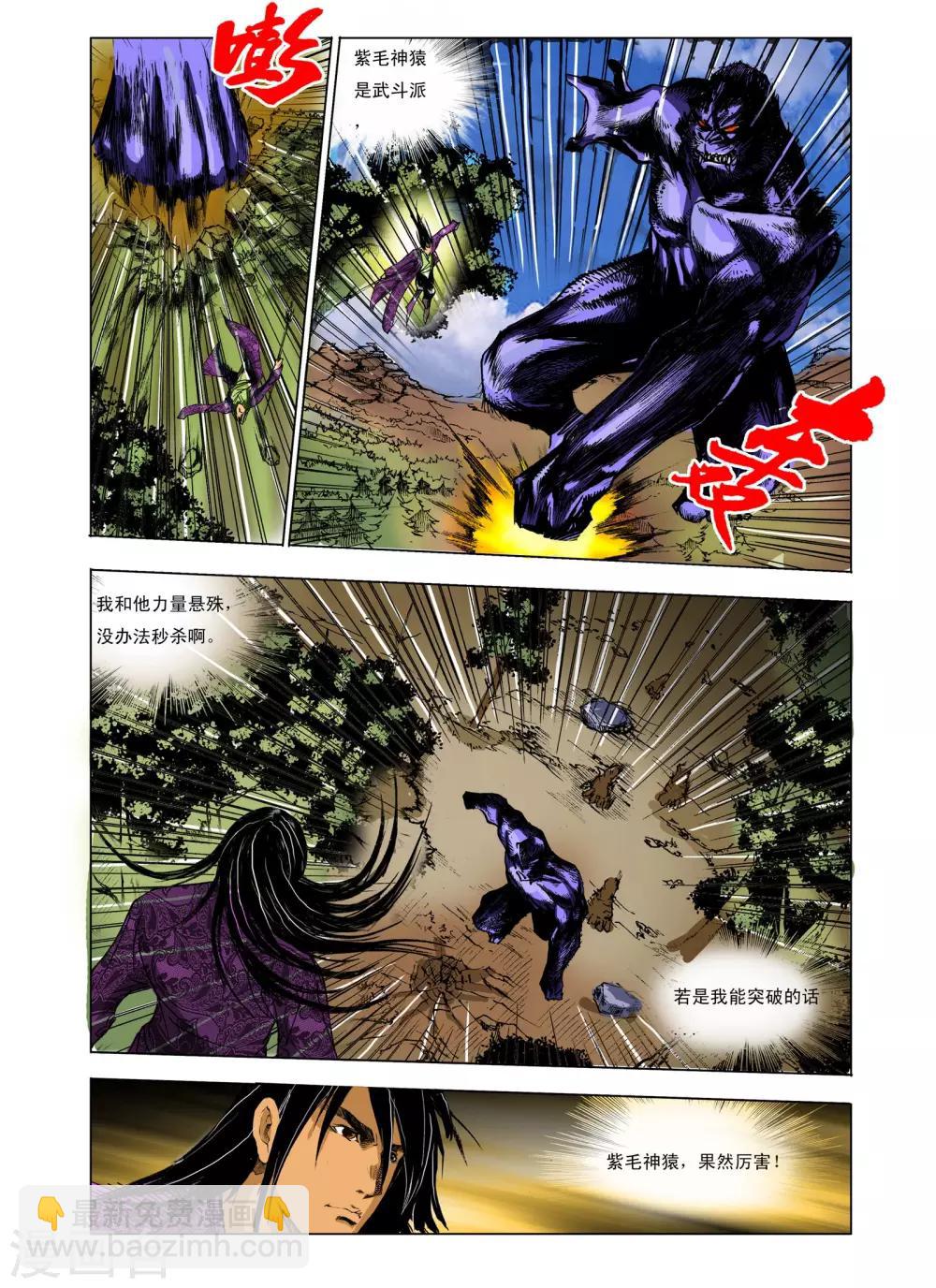 🍴九鼎记 第233话 第8页