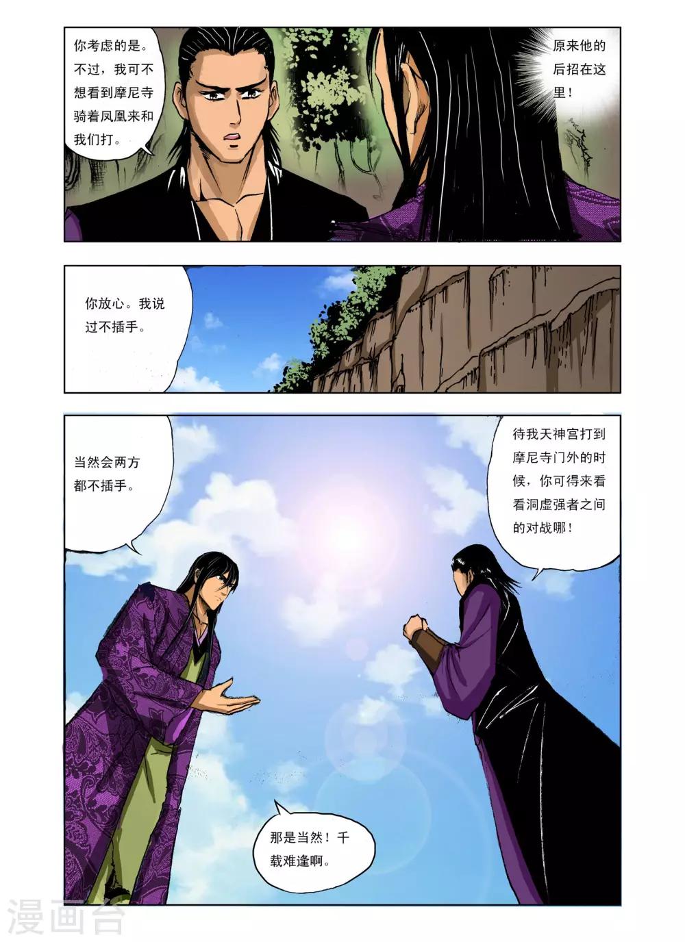 🍴九鼎记 第235话 第1页
