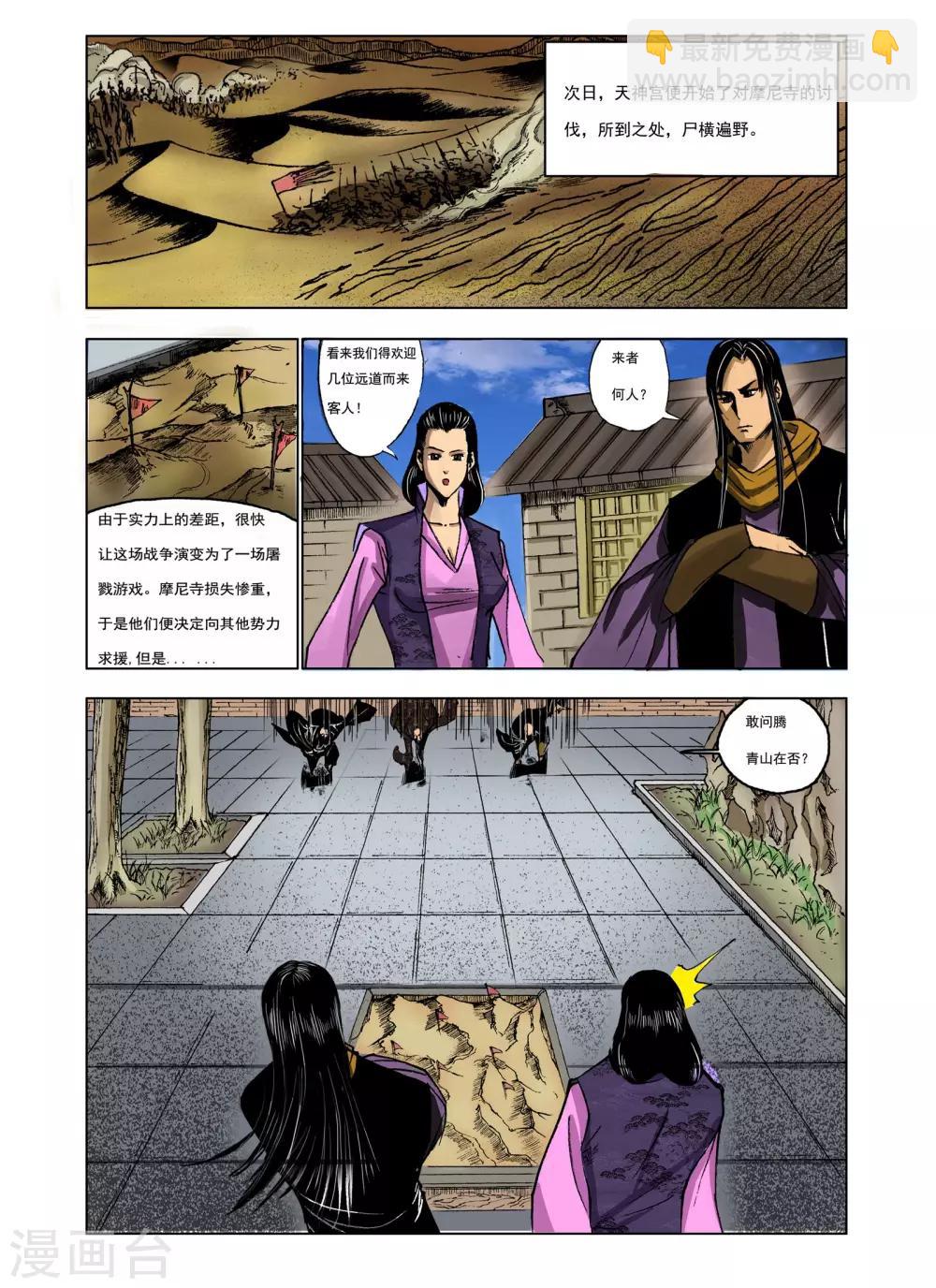 🍴九鼎记 第235话 第2页