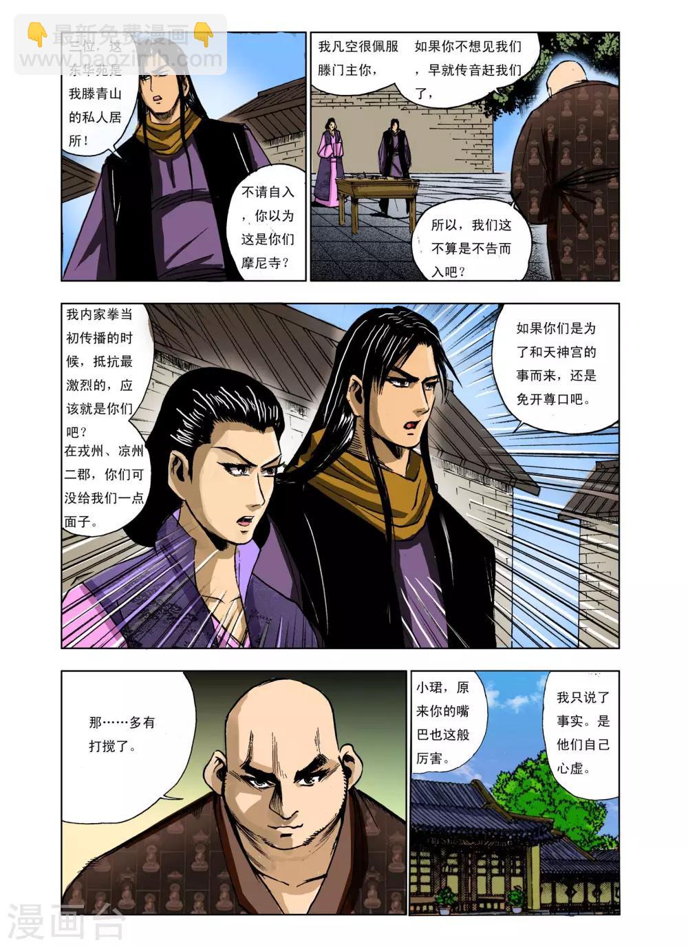 🍴九鼎记 第235话 第3页