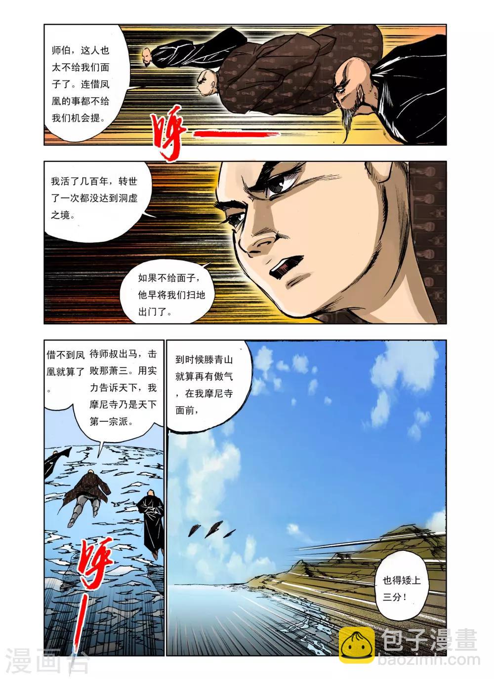 🍴九鼎记 第235话 第4页
