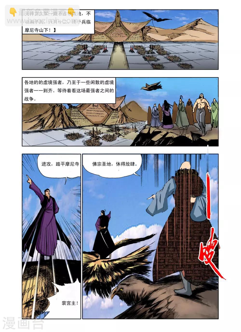 🍴九鼎记 第235话 第5页
