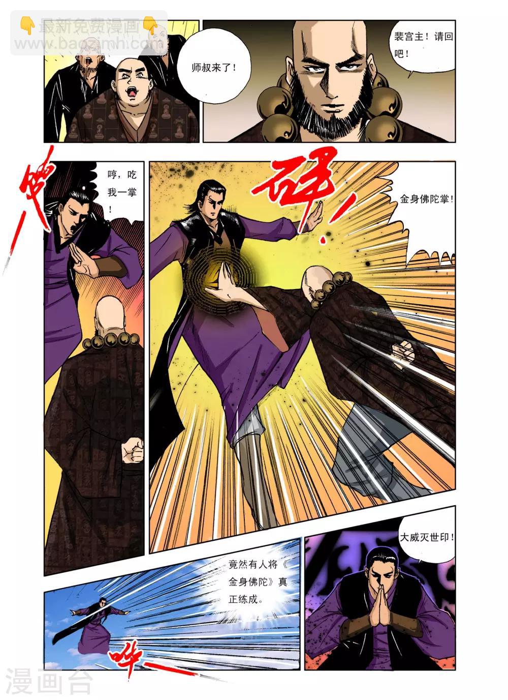 🍴九鼎记 第235话 第6页