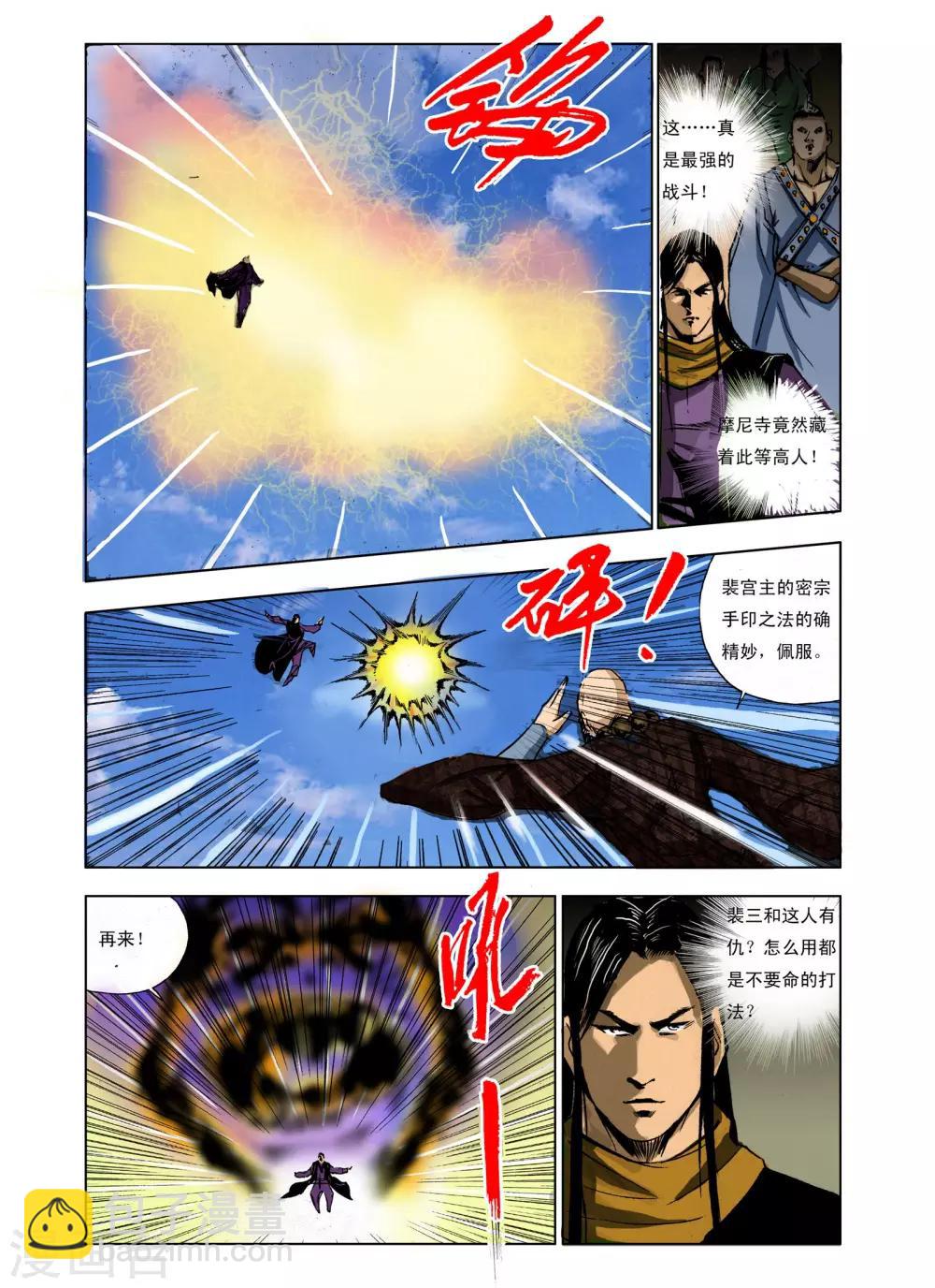 🍴九鼎记 第235话 第7页