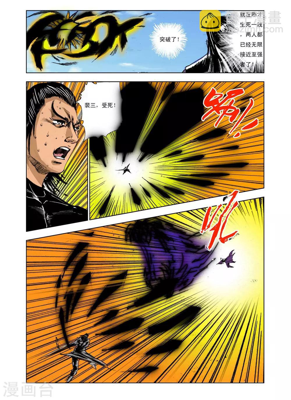🍴九鼎记 第237话 第3页