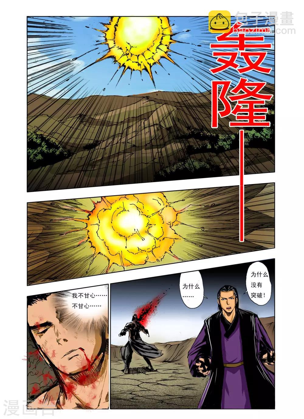 🍴九鼎记 第237话 第4页
