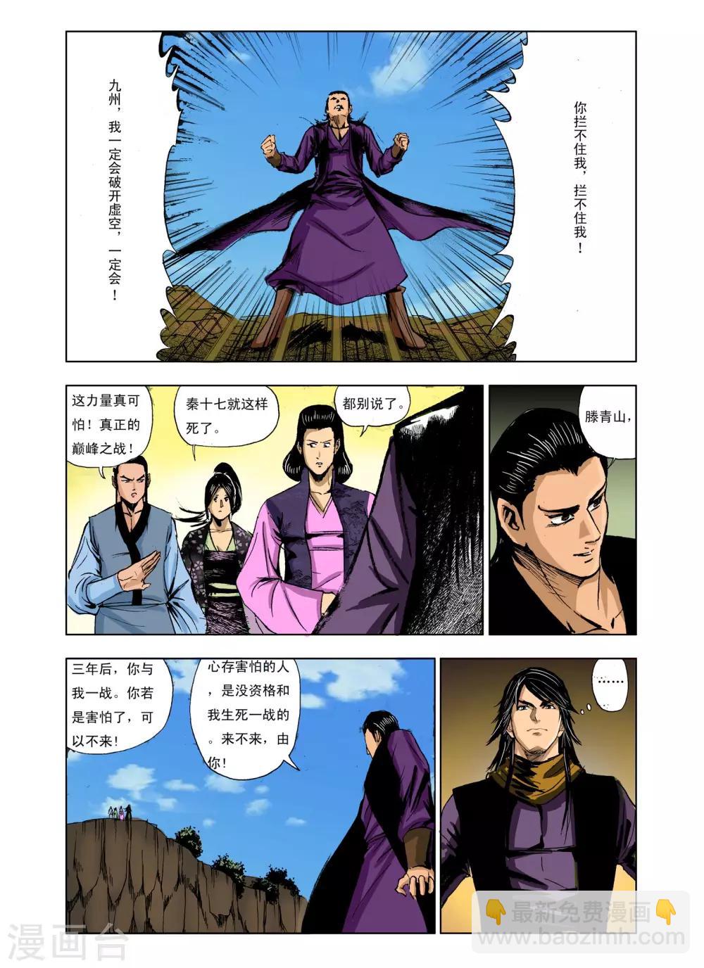 🍴九鼎记 第237话 第5页
