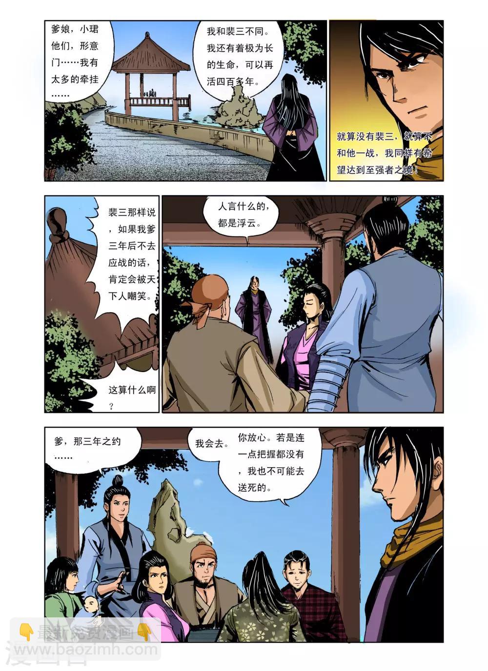 🍴九鼎记 第237话 第6页