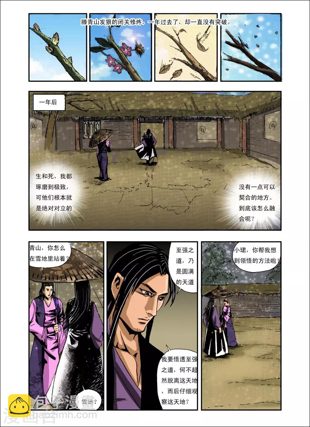 🍴九鼎记 第237话 第7页