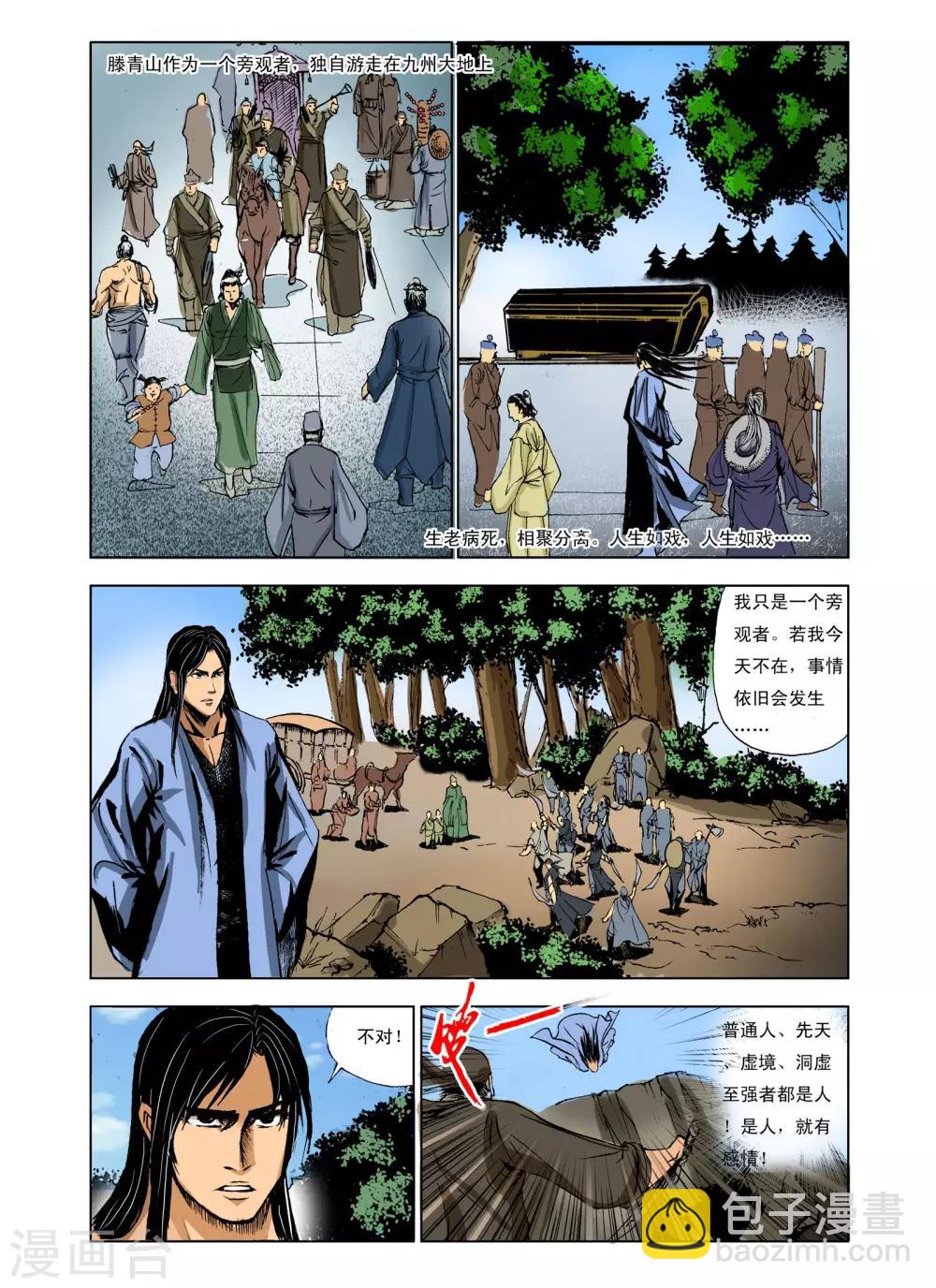 🍴九鼎记 第237话 第8页