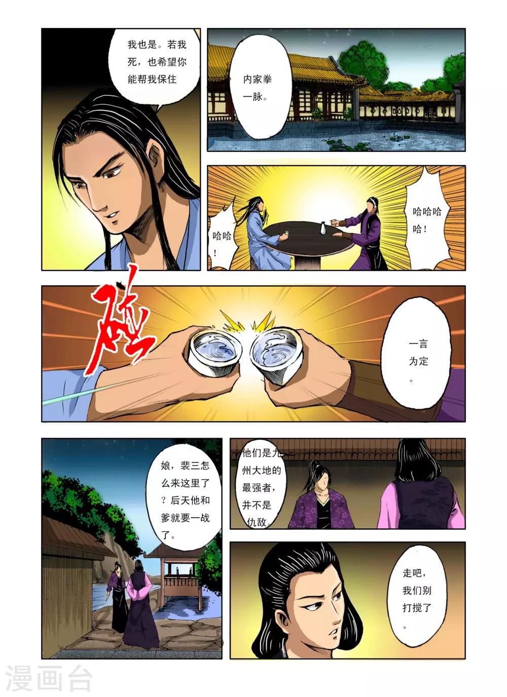 🍴九鼎记 第239话 第1页