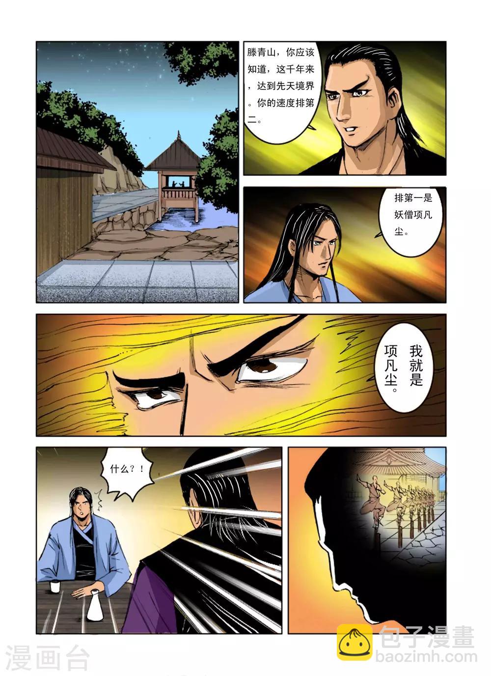 🍴九鼎记 第239话 第2页