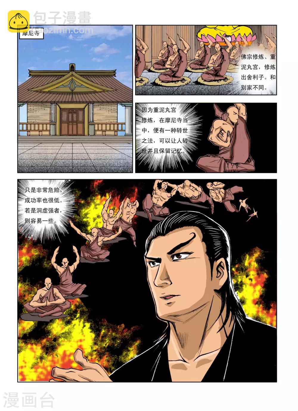 🍴九鼎记 第239话 第3页