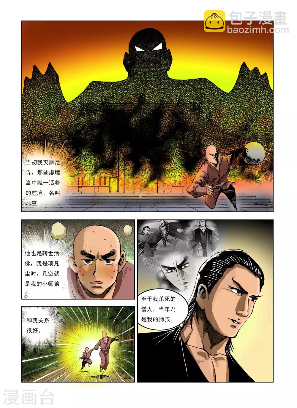 🍴九鼎记 第239话 第4页