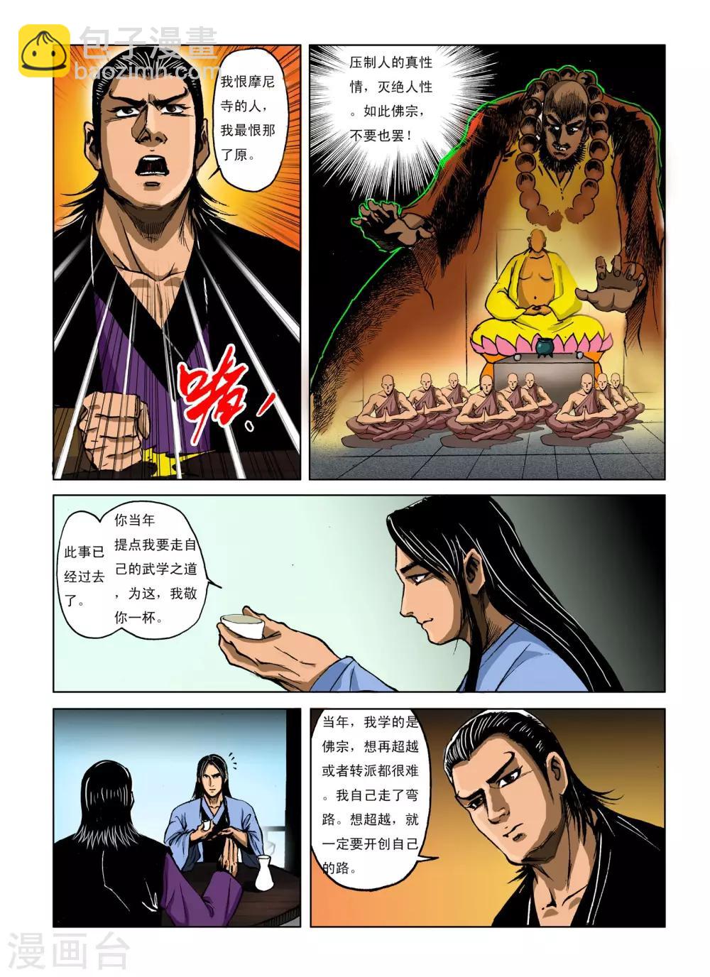 🍴九鼎记 第239话 第5页