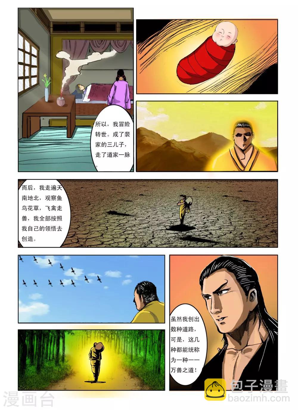 🍴九鼎记 第239话 第6页