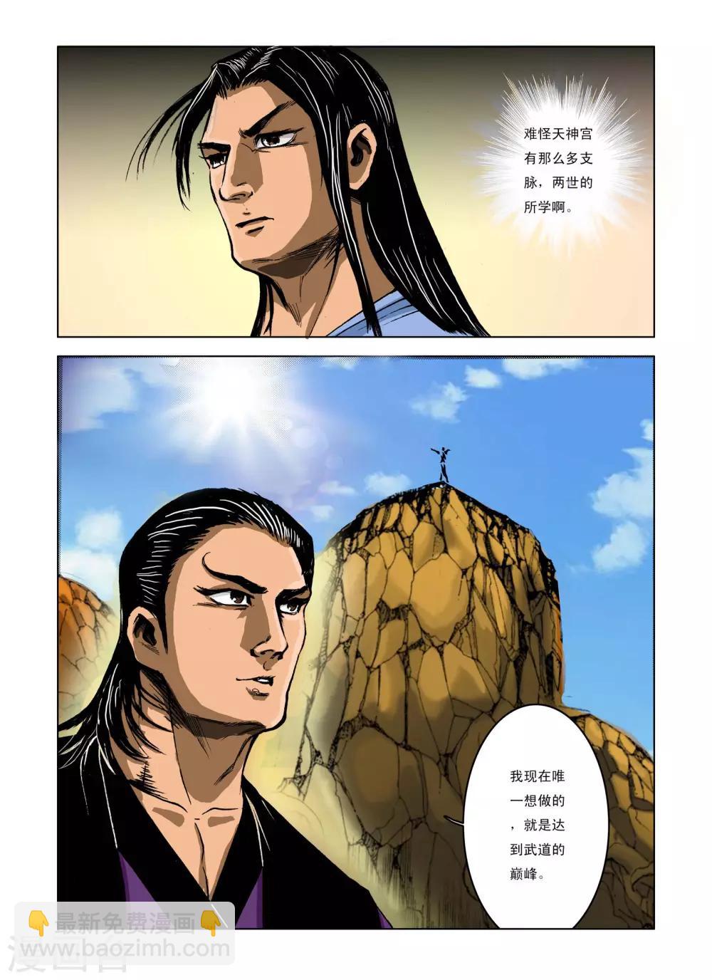 🍴九鼎记 第239话 第7页