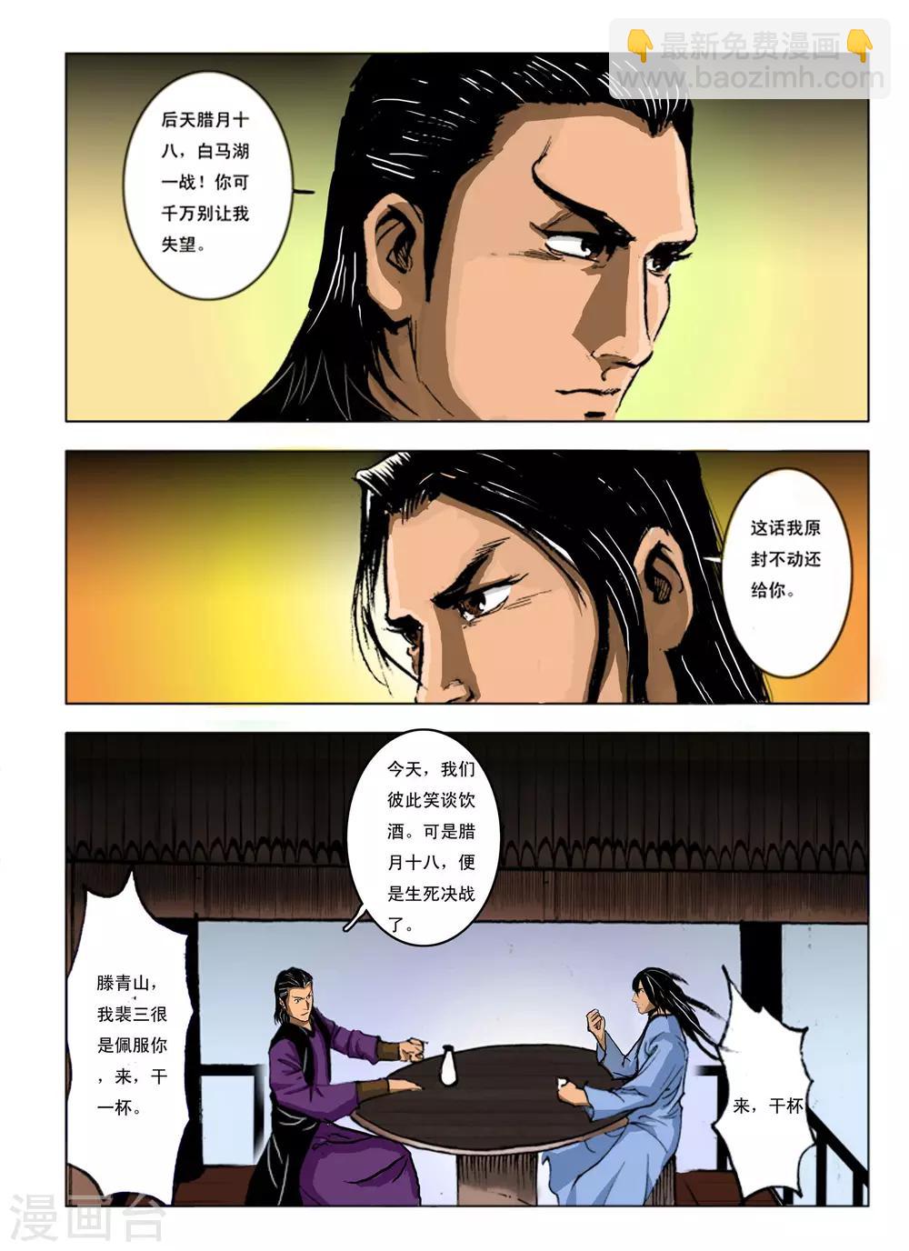 🍴九鼎记 第239话 第8页