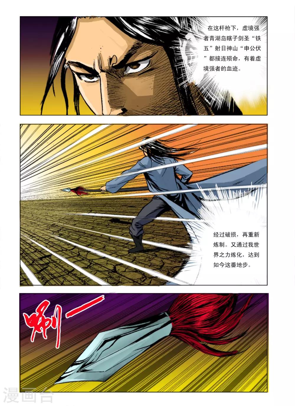 🍴九鼎记 第241话 第1页