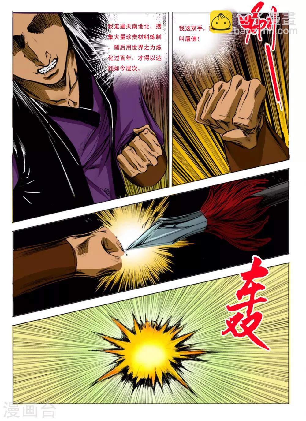 🍴九鼎记 第241话 第2页