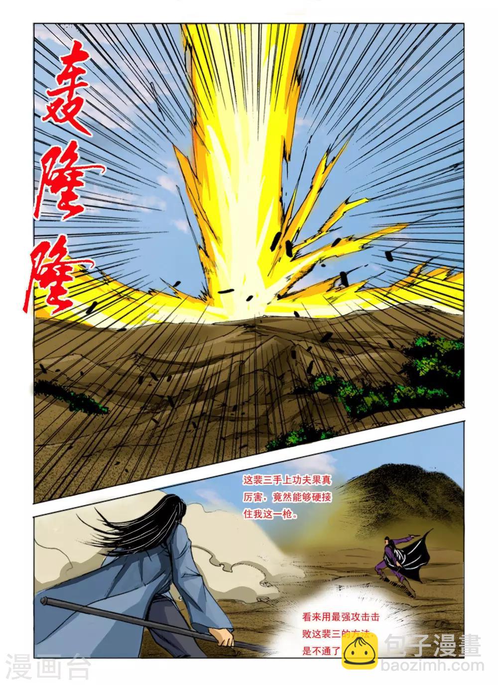 🍴九鼎记 第241话 第3页