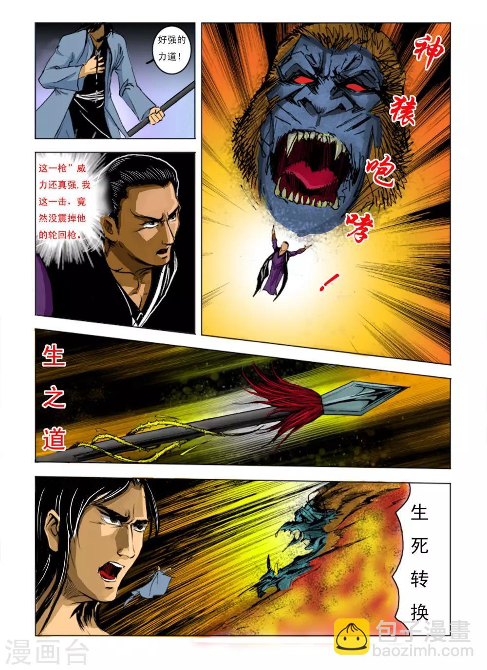 🍴九鼎记 第241话 第4页