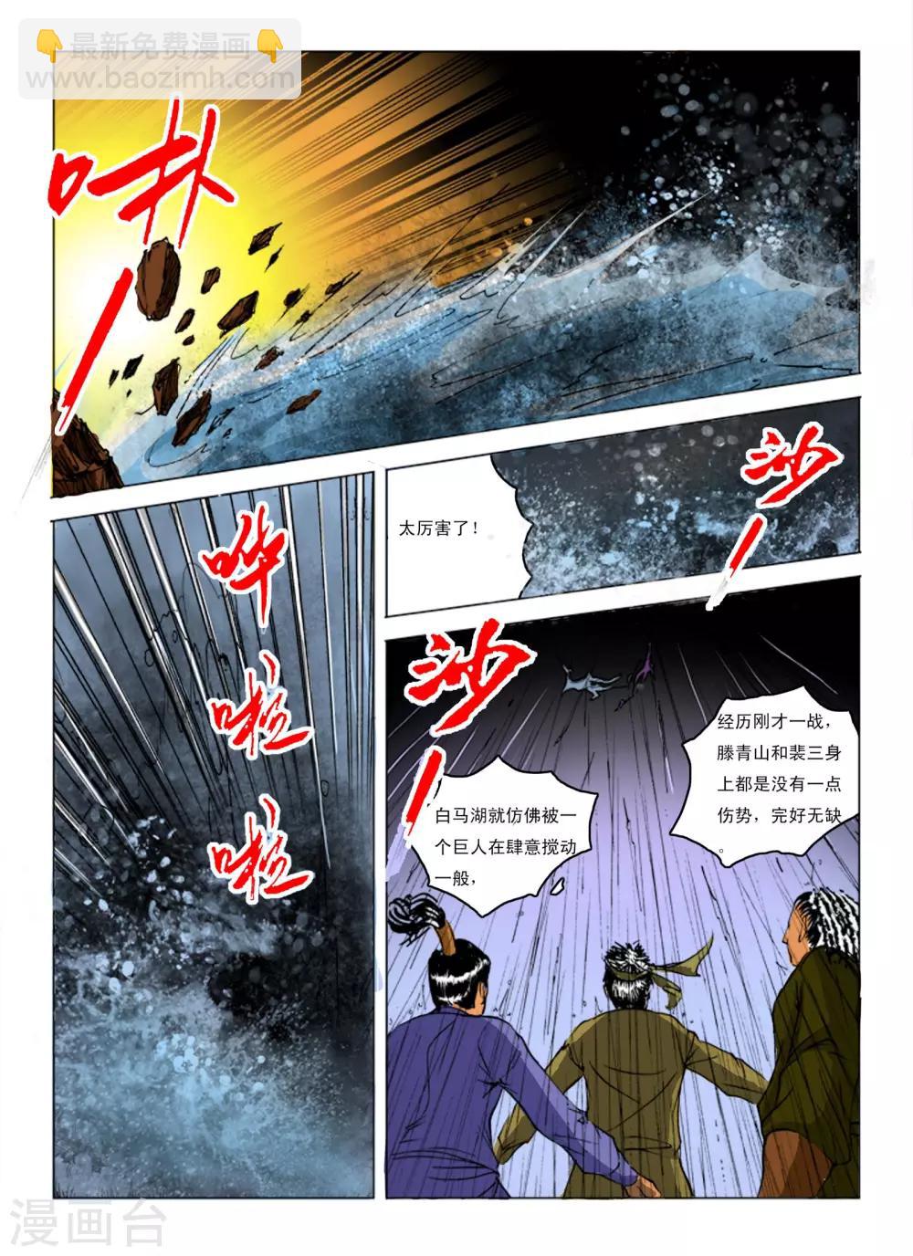 🍴九鼎记 第241话 第5页