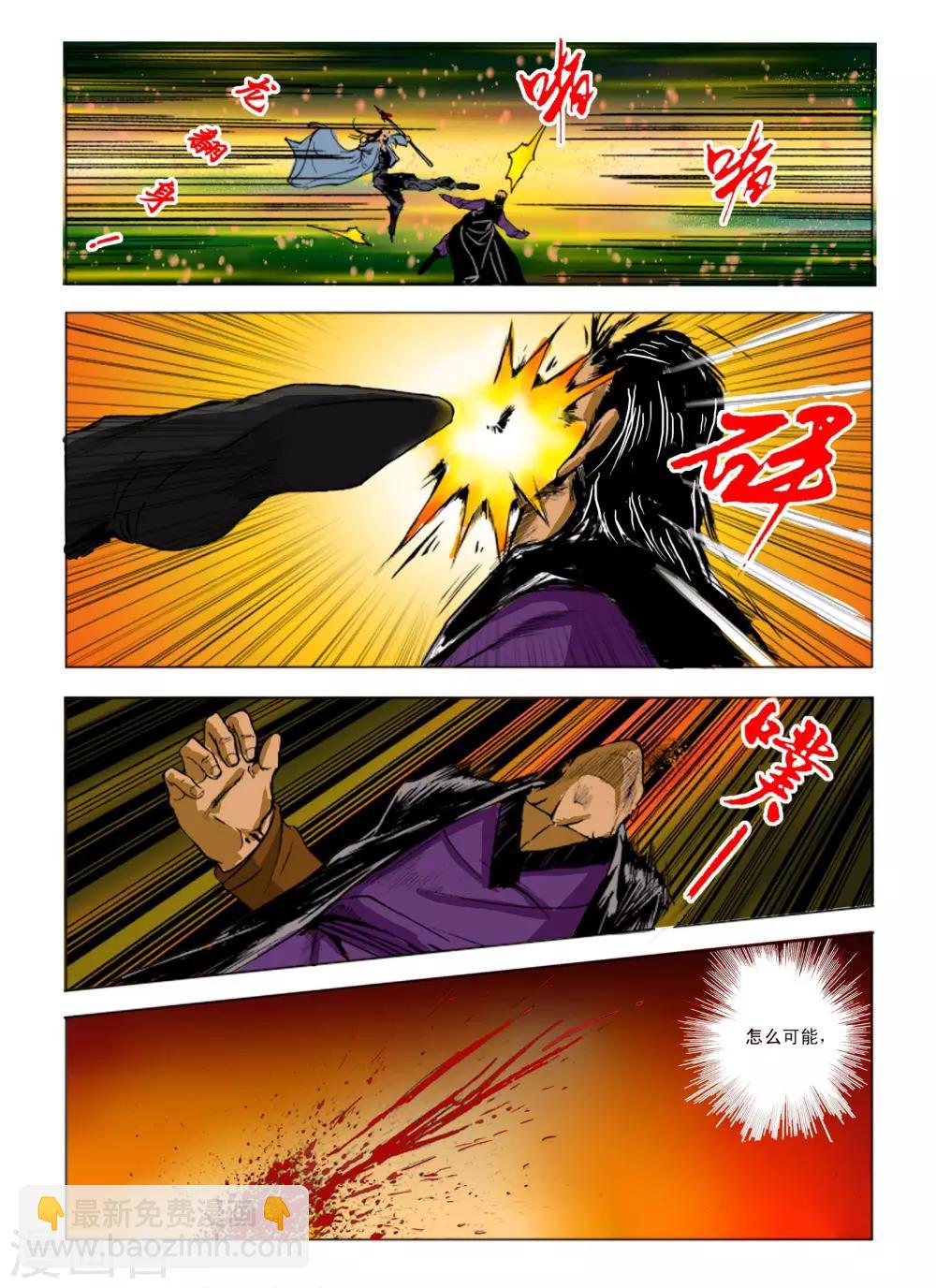 🍴九鼎记 第241话 第6页