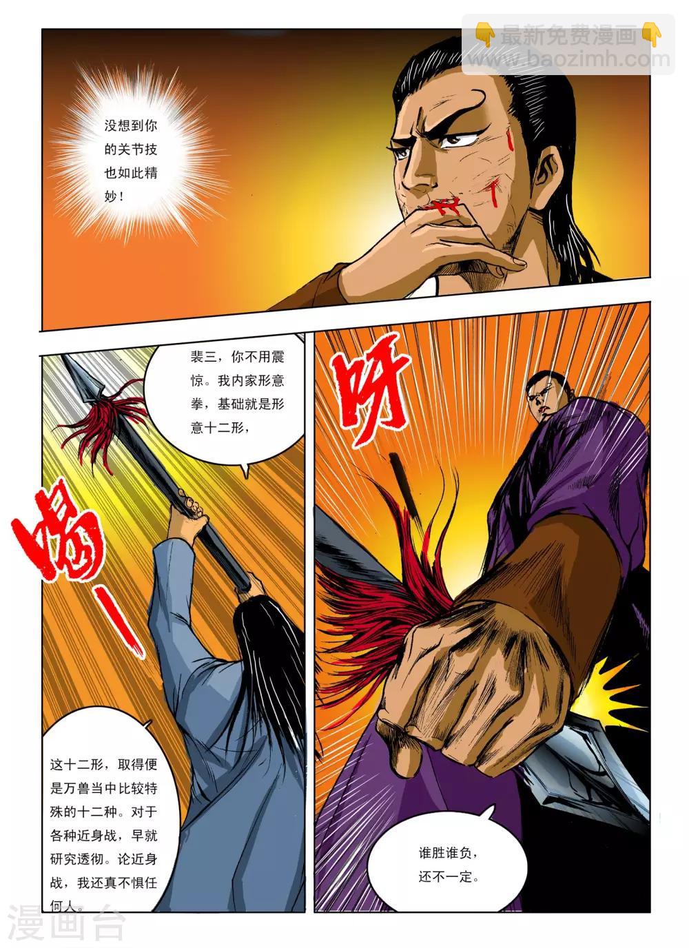 🍴九鼎记 第241话 第7页