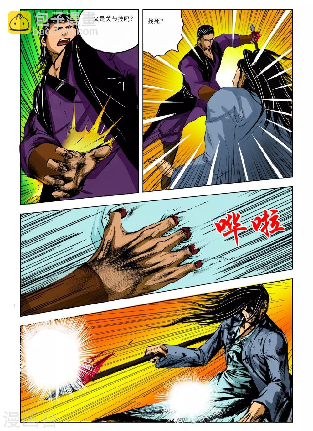 🍴九鼎记 第241话 第8页
