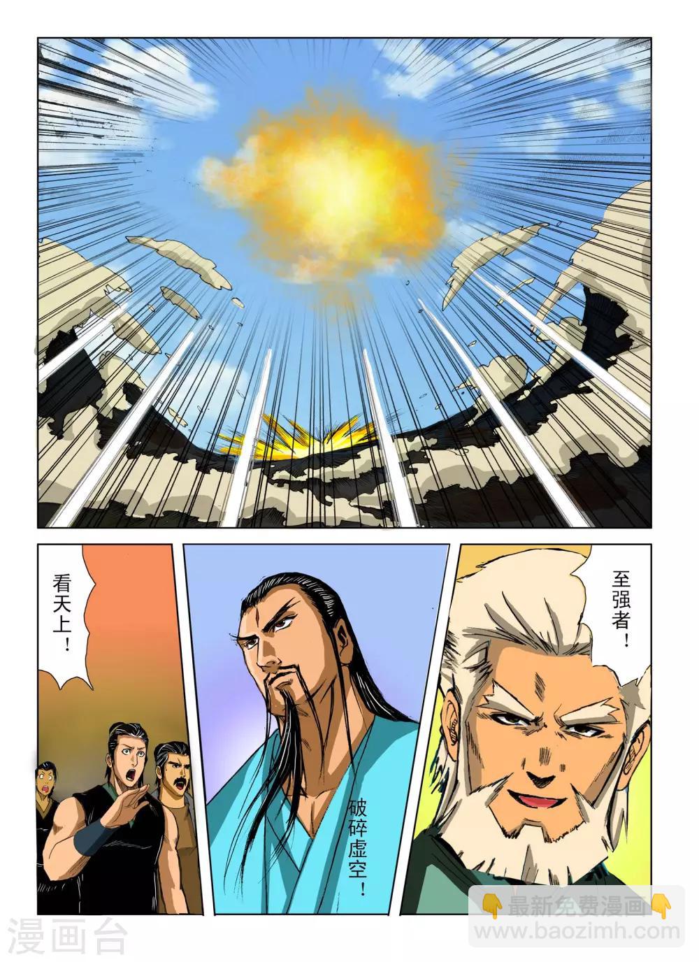 🍴九鼎记 第243话 第2页