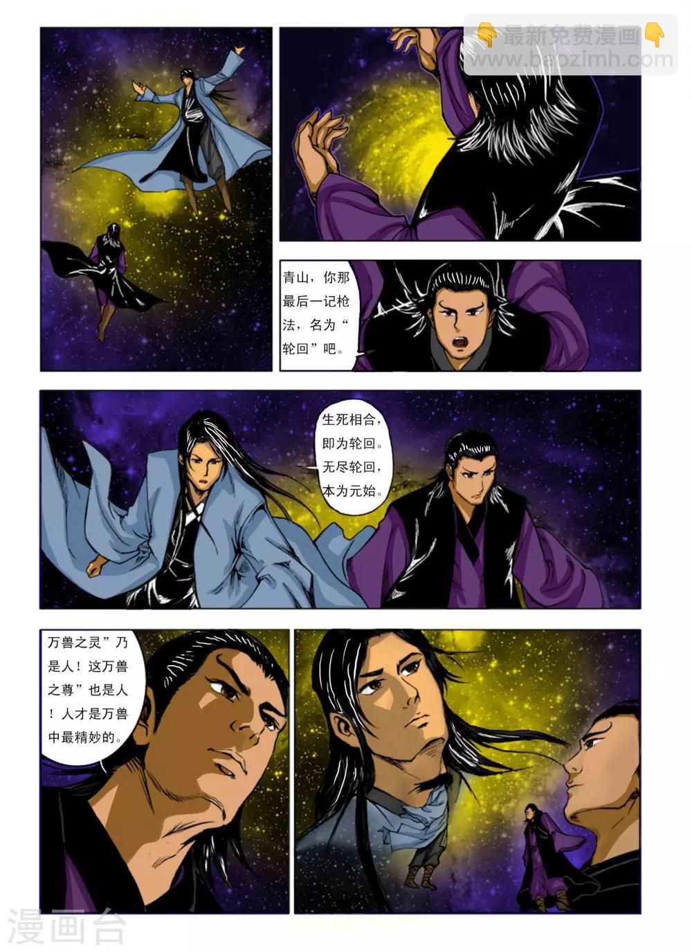🍴九鼎记 第243话 第4页