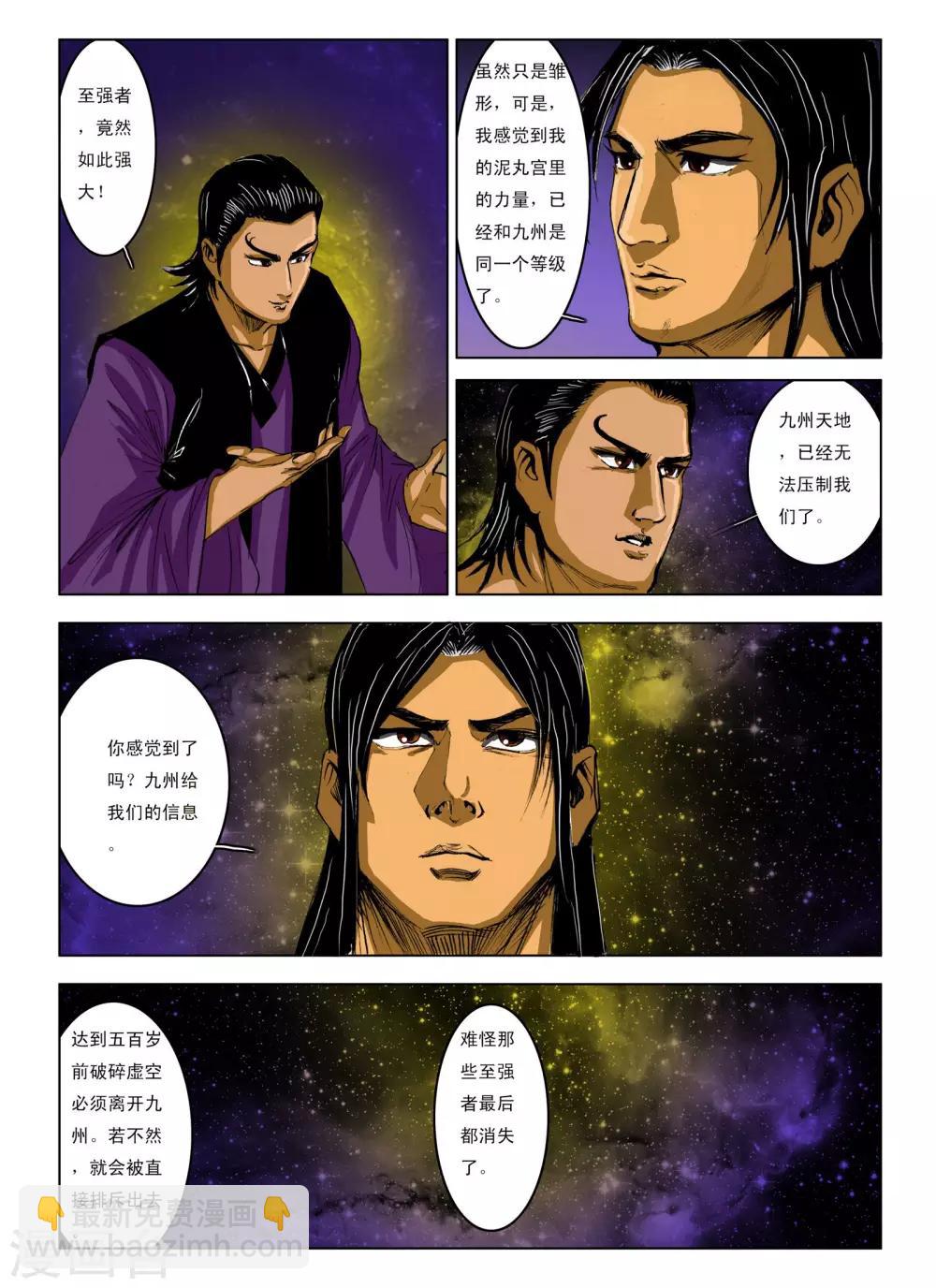 🍴九鼎记 第243话 第6页