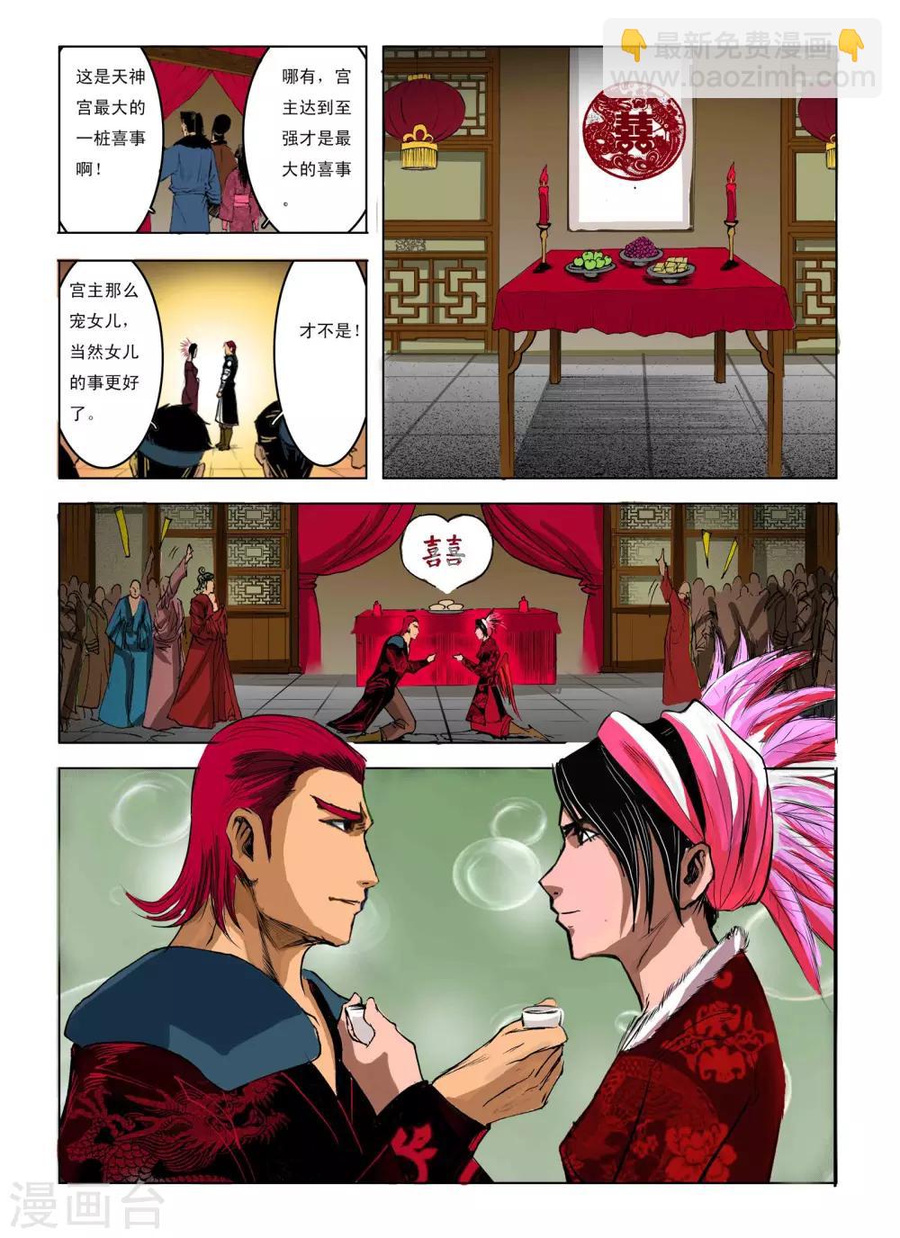 🍴九鼎记 第243话 第7页