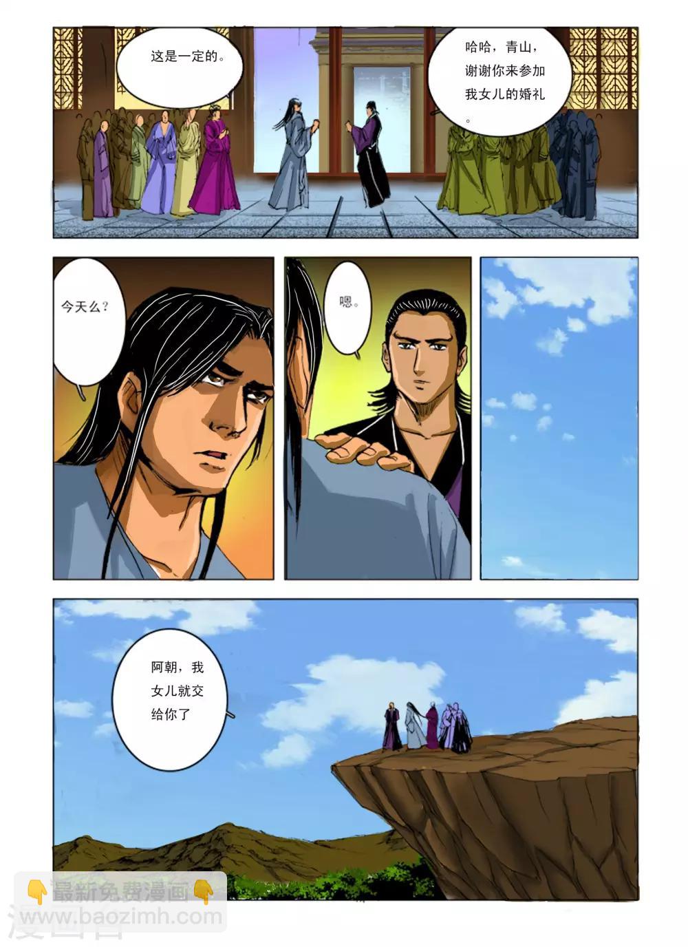 🍴九鼎记 第243话 第8页
