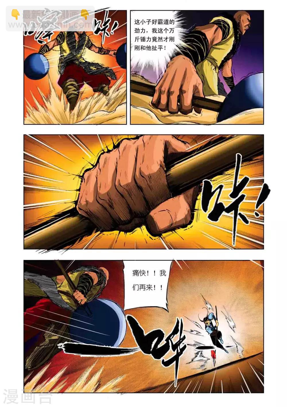 🍴九鼎记 第27话 第2页