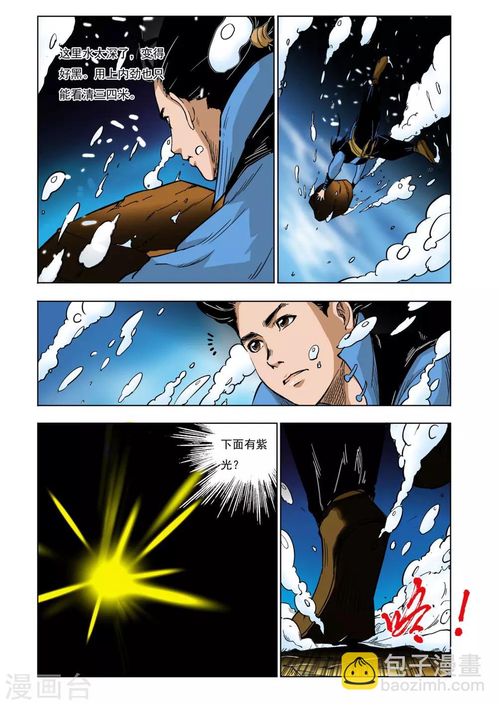 🍴九鼎记 第29话 第2页