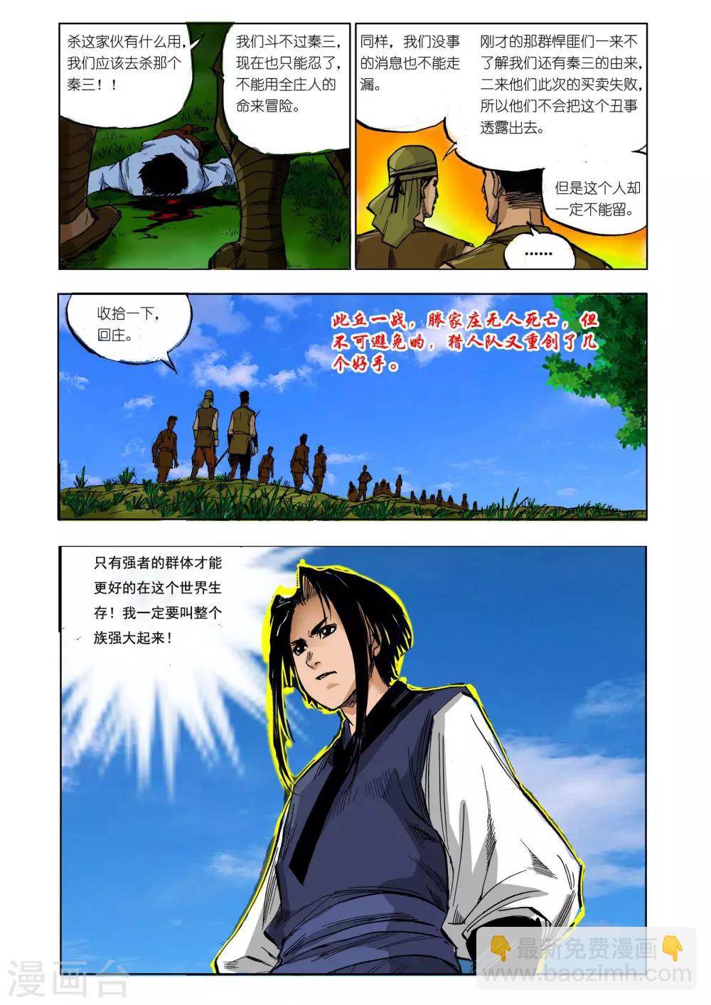 🍴九鼎记 第29话 第5页